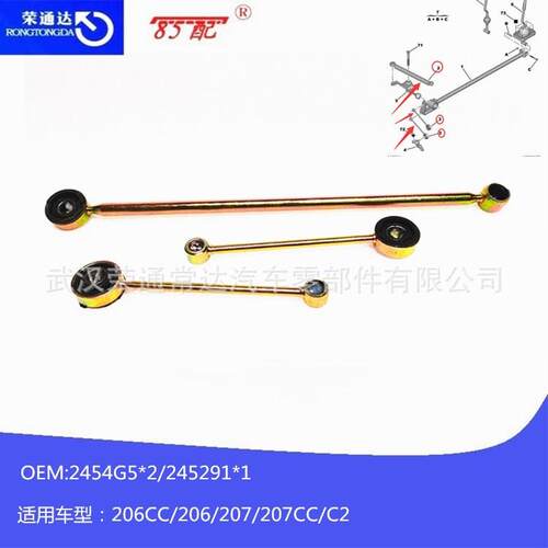 排挡杆连接杆2454G5245291适用标致206/206CC/206SW/207/207CC