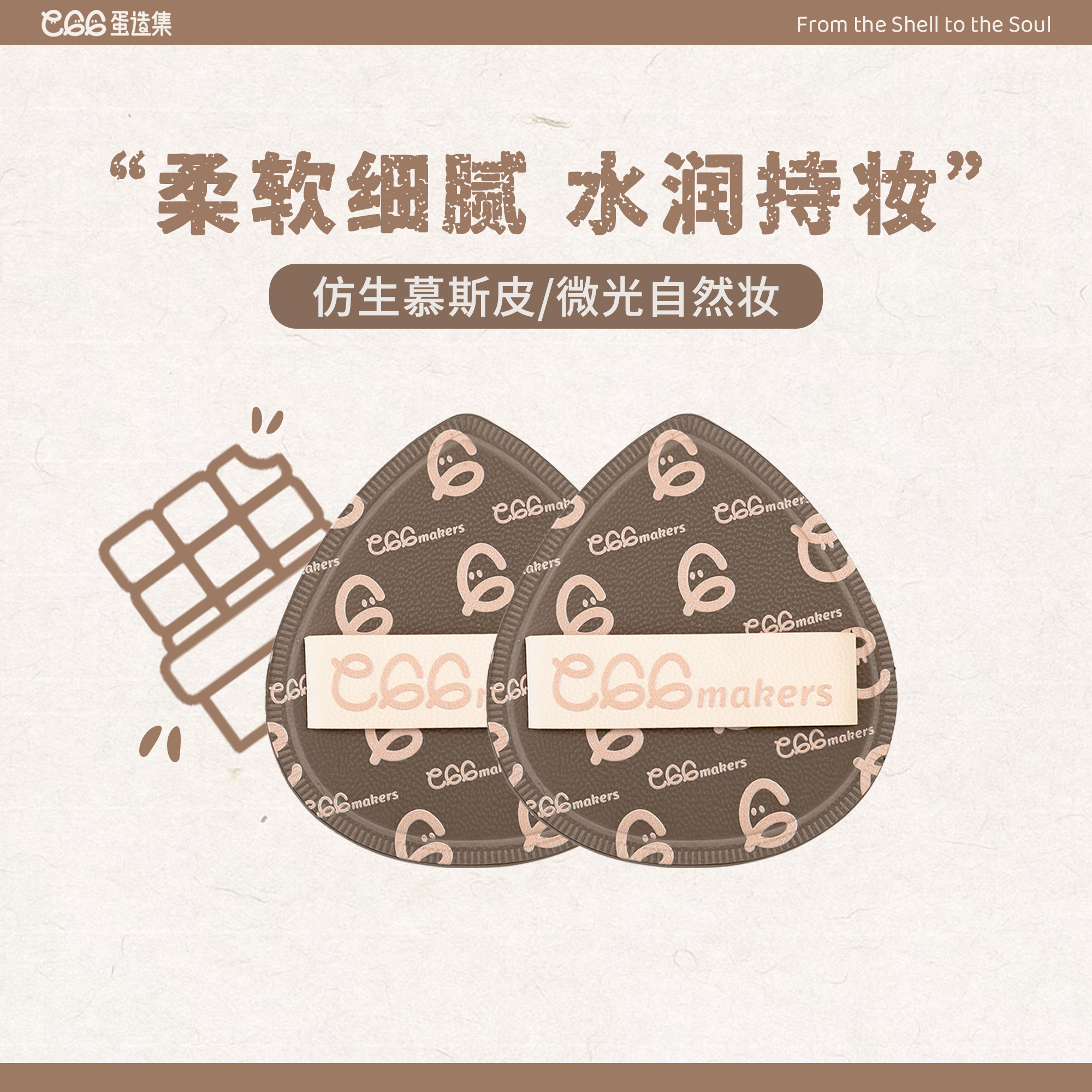 蛋造集泡水大粉扑自然妆感加厚