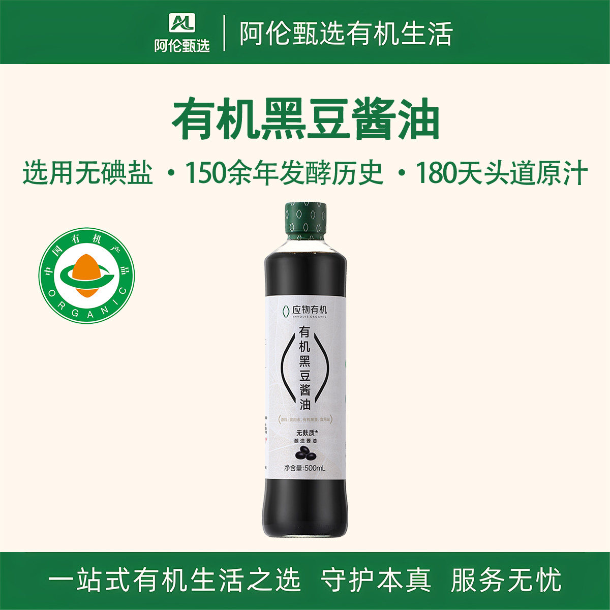 应物【有机黑豆酱油】无麸质头道原汁特级酿造纯粮酱油炒菜调味品,粮油调味/速食/干货/烘焙,酱油,淘宝优惠券,粉丝福利购,淘宝优惠卷