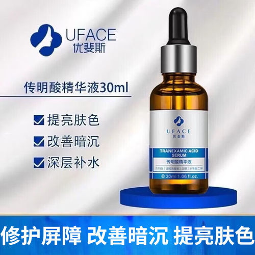 传明酸氨甲环酸精华液提亮保湿