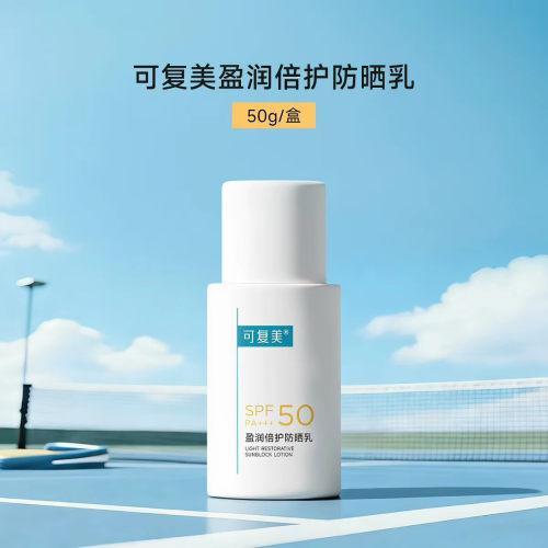 可复美盈润倍护防晒高倍防晒乳隔离spf50清爽敏感肌适用防晒乳