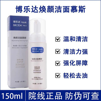 博乐达洁面慕斯水杨酸洗面奶深层清洁毛孔黑头温和控150g