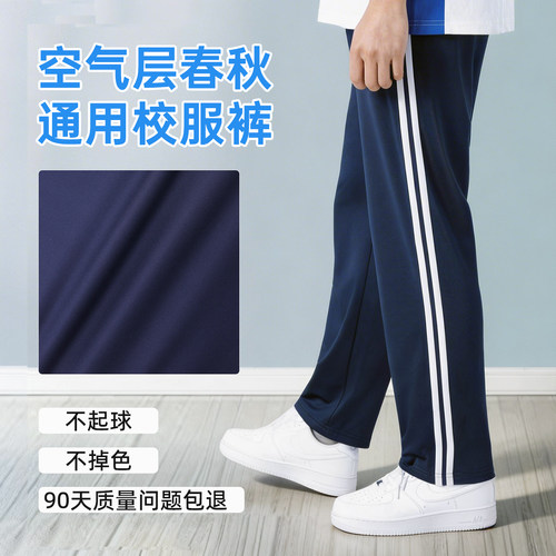 防刮耐磨耐穿校服裤子春秋新款