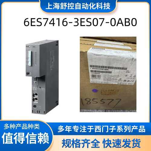 6ES7416-3ES07-0AB0 CPU 416-3 PN/DP 中央处理 6ES74163ES070AB0
