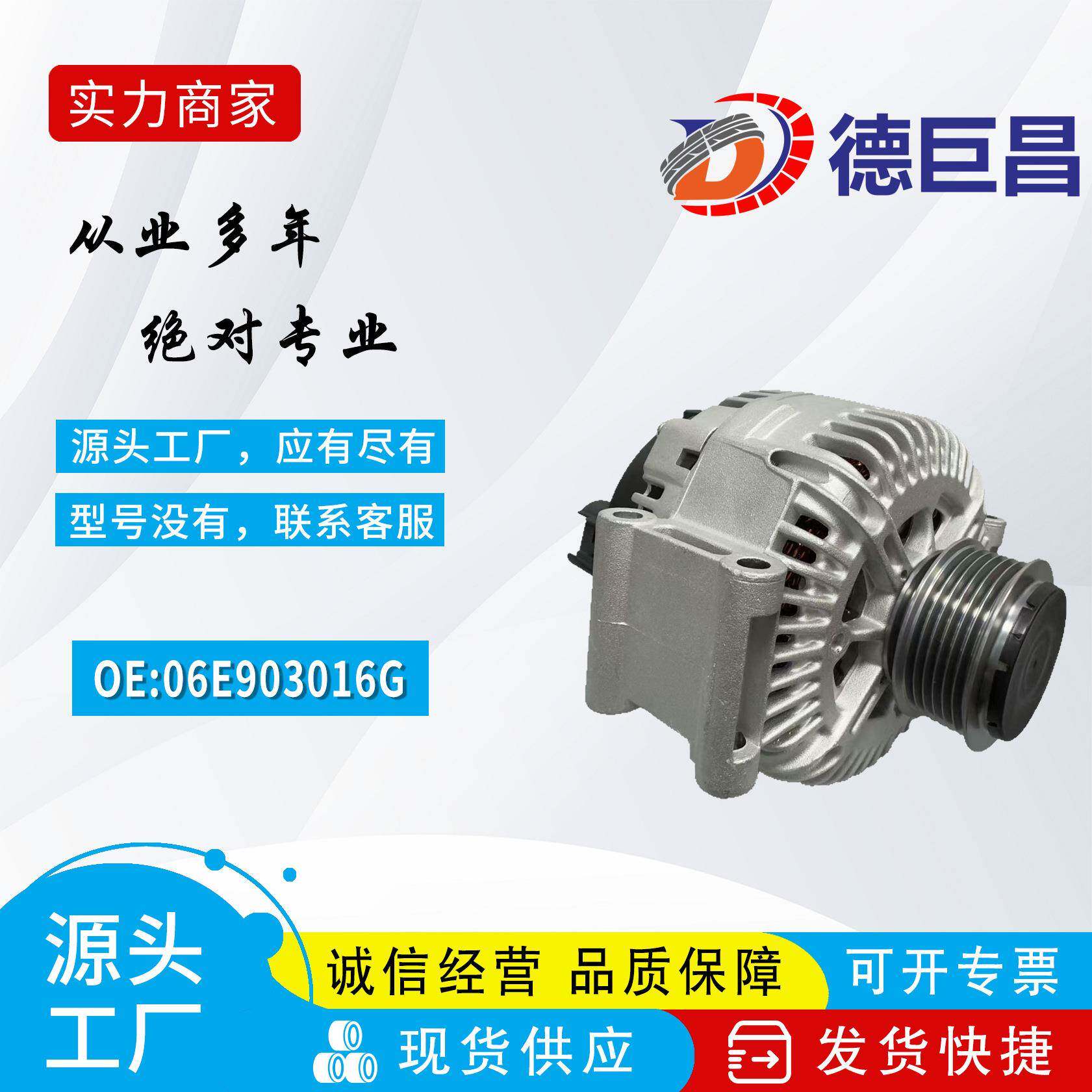 汽车发电机适用奔驰发电机06E903016G TG17C044交流发电机 437528