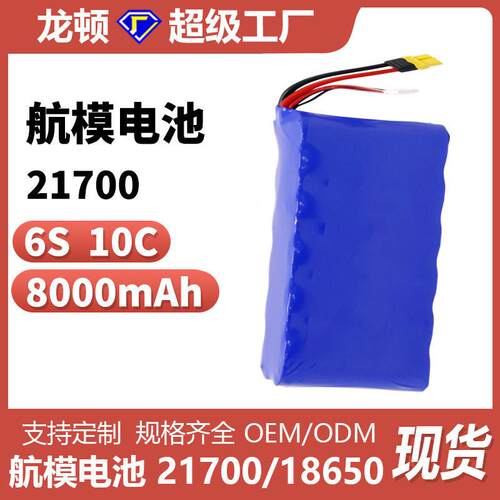 6S 8000mah 10C放电 21700锂电池组 倍率 航模电池 船模电池