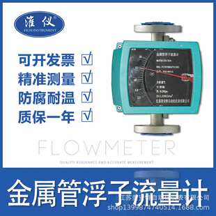 金属管浮子流量计转子流量计远传液体微小流量防腐防爆指针数显型