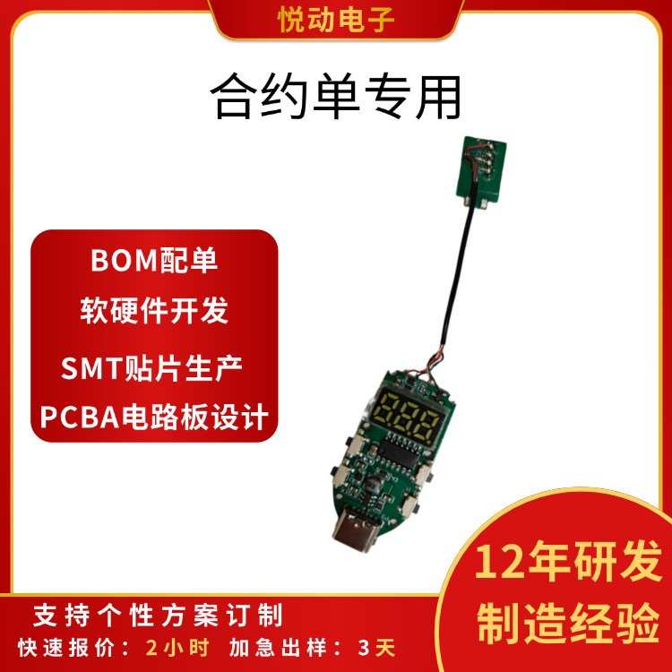 PCBA板无线充方案开发模块