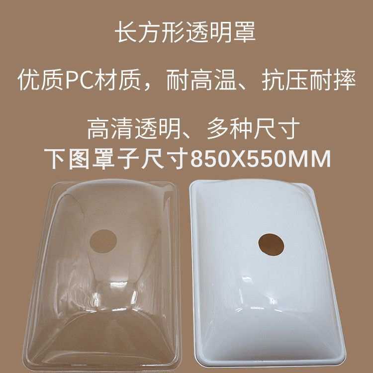 艾灸排烟罩850*550MM大号耐高温透明方形吸烟罩万向除尘集烟罩
