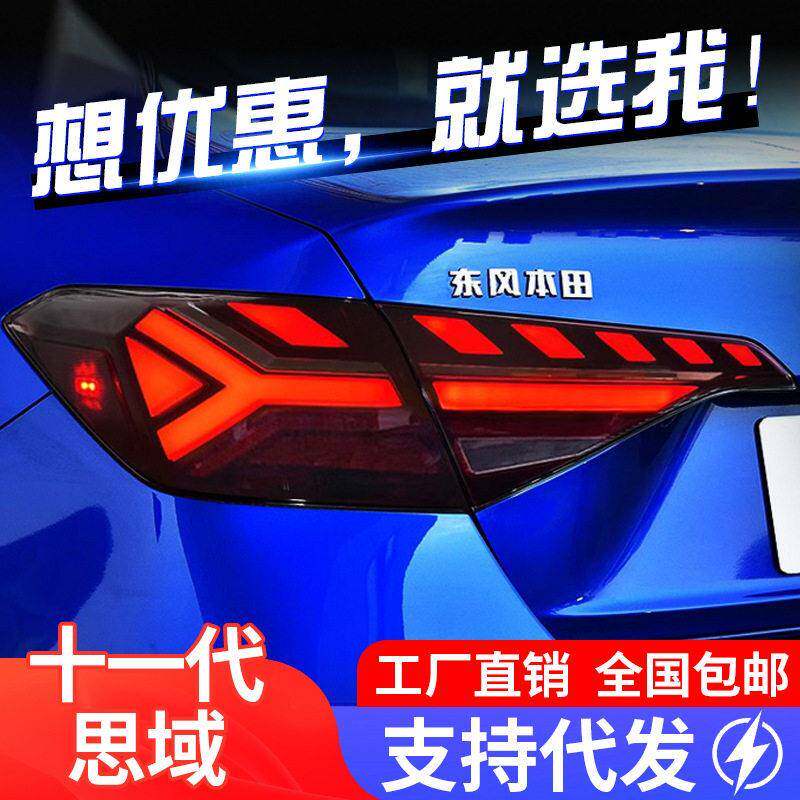 适用于十一思域尾灯总成改装LED行车灯流水转向灯刹车灯倒车灯