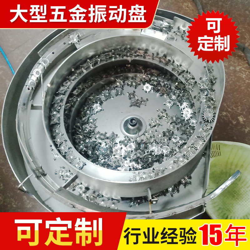 厂家供应五金振动盘自动送料机振动盘大型五金振动盘