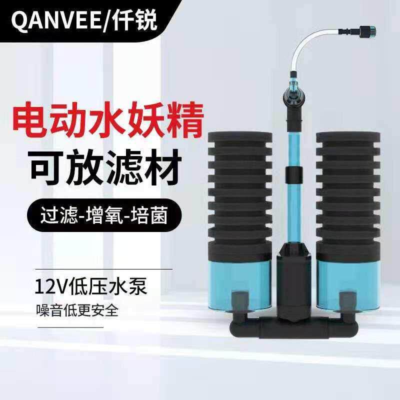 仟锐Qanvee电动水妖精水晶虾鱼缸带氧免气泵生化海绵内置过滤器