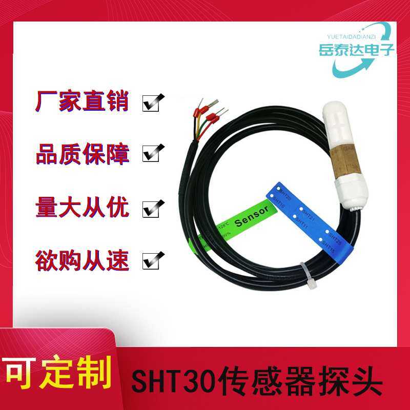 原装SHT30 温湿度传感器探头 防水耐高温I2C模块 抗干扰数字IC芯