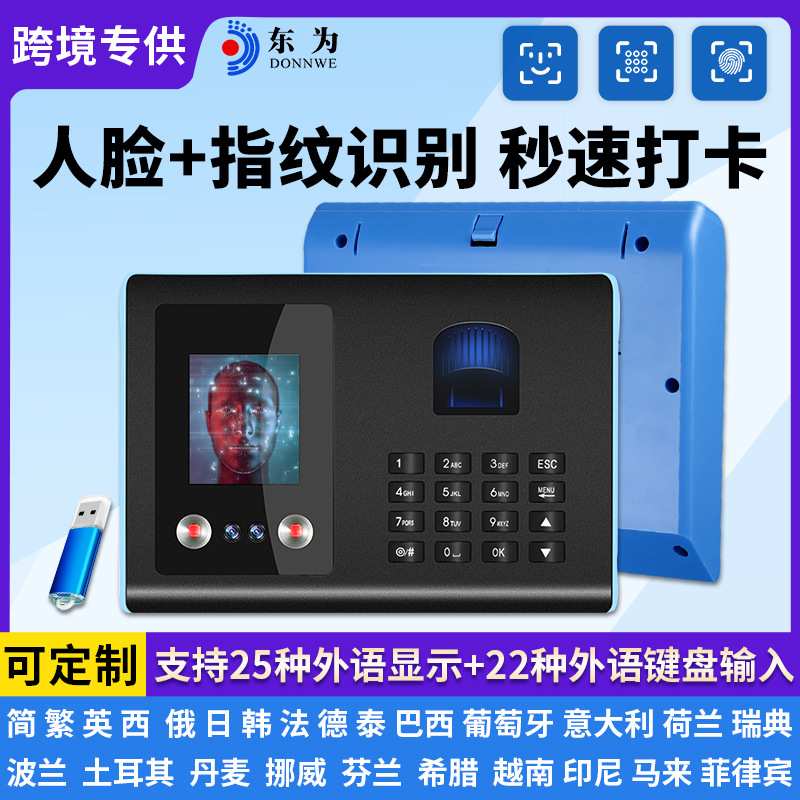 东为打卡机人脸识别指纹25种外语显示跨境英文面部识别考勤机