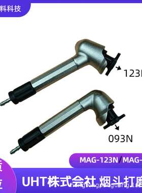 销售UHT株式会社MAG-093N/MAG-123N气动烟斗打磨机30*10砂纸打磨