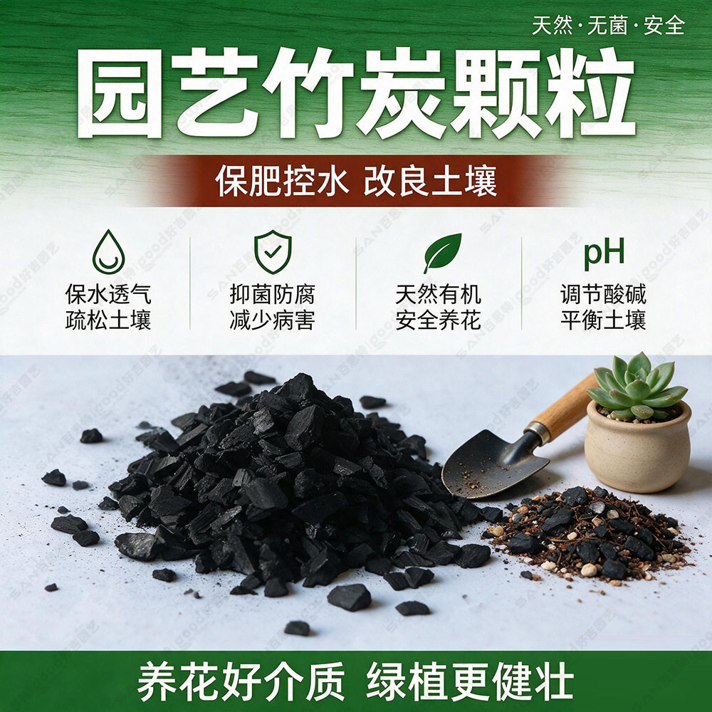 竹炭颗粒养花植料盆栽种植拌土专用竹碳块兰花天然介质无菌无害