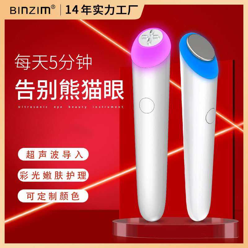 新品美眼仪 厂家直供射频微电流导入震动美眼仪 彩光眼部按摩仪