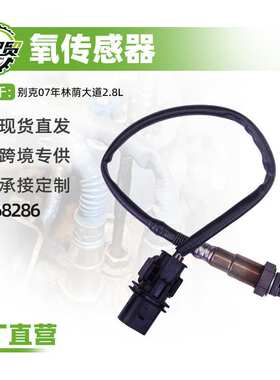 汽车氧传感器适用德尔福短线氧传感器(前/后)25325632