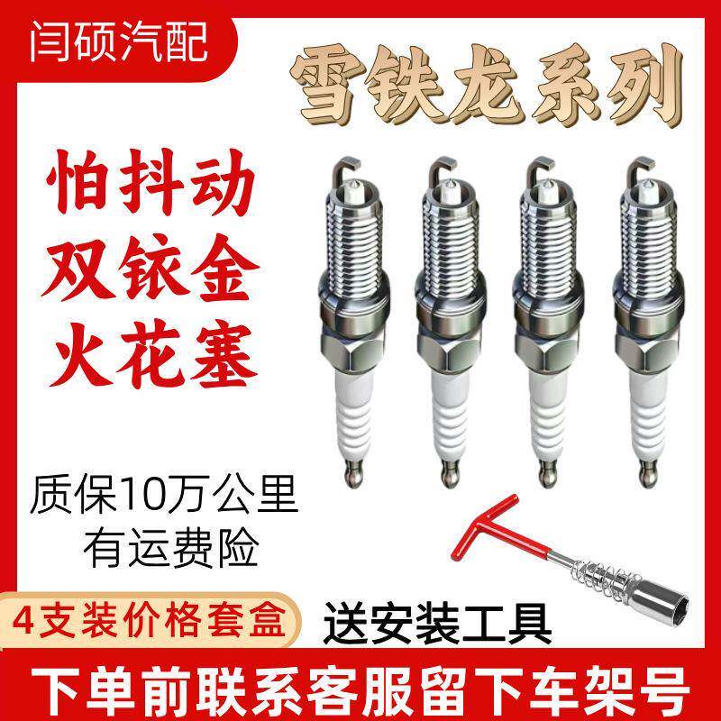 适配雪铁龙爱丽舍火花塞双铱金C2C3LC4C5世嘉凯旋富康毕加索C3-XR