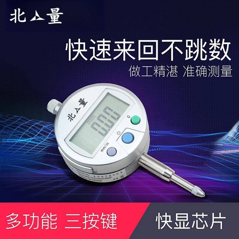 北量数显百分表0-12.7mm一套测头千分表精度0.001高度规电子数显