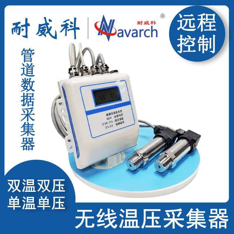 管道数据采集器 无线温压采集器 双温双压单温单压供暖温度采集,模玩/动漫/周边/娃圈三坑/桌游,模型制作工具/辅料耗材,淘宝优惠券,粉丝福利购,淘宝优惠卷