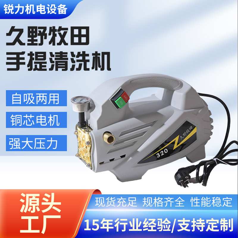 久野 清洗机手提家用洗车机纯铜电机220V大功率除油洗车器