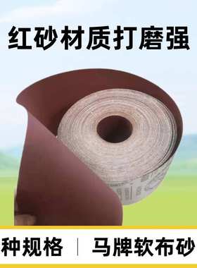 马牌手撕砂布RA151 软布卷 家具打磨砂布各种规格 软布砂卷砂纸