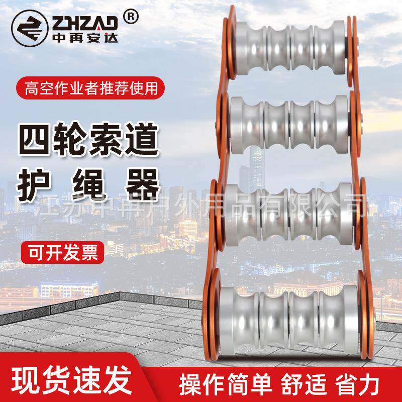 中再护轮绳索保护器防磨护绳套转角保护器墙角护绳架攀岩高空装备