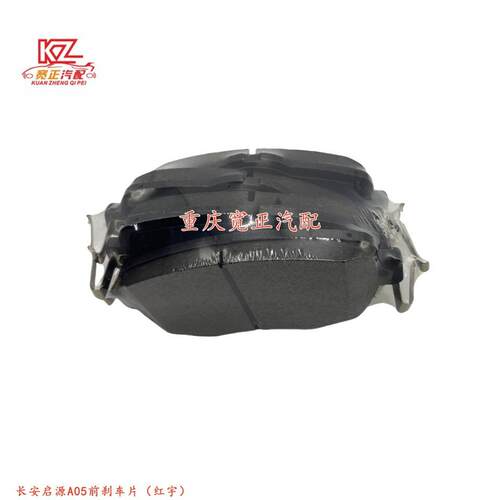适用于长安启源A05前刹车片（红宇）