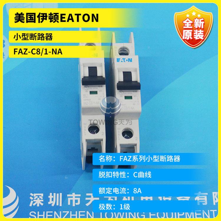 伊顿小型断路器FAZ-C8/1-NA ，C6/1 ，C5/1，C4/1，C3/1，C2/1-NA