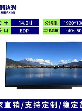 14寸高清液晶显示屏 1920*1080 亮度可定制 30PINS 车载设备应用