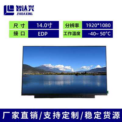 14寸高清液晶显示屏 1920*1080 亮度可定制 30PINS 车载设备应用