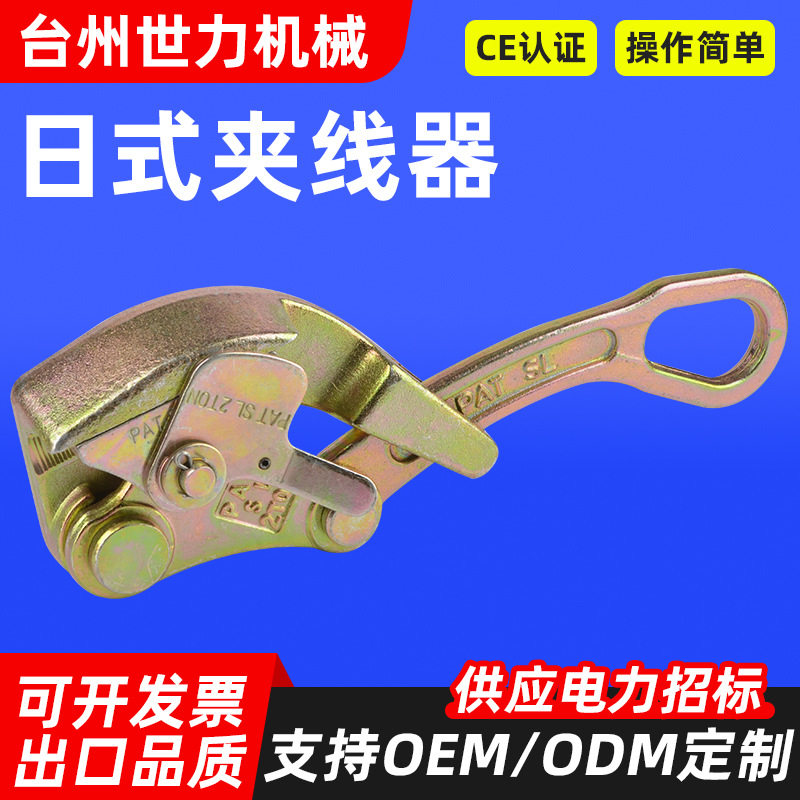 日式卡线器钢绞夹线器卡钢丝绳卡紧器紧线夹1T2T3t高碳钢收紧器