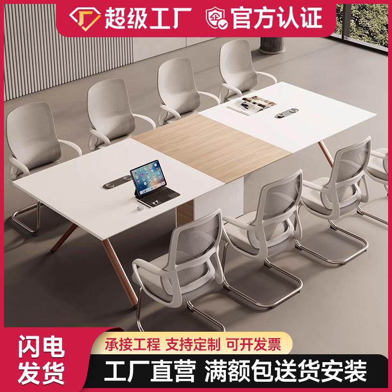 会议桌椅组合简约现代创意接待洽谈小型长方形会议室白色开会桌子