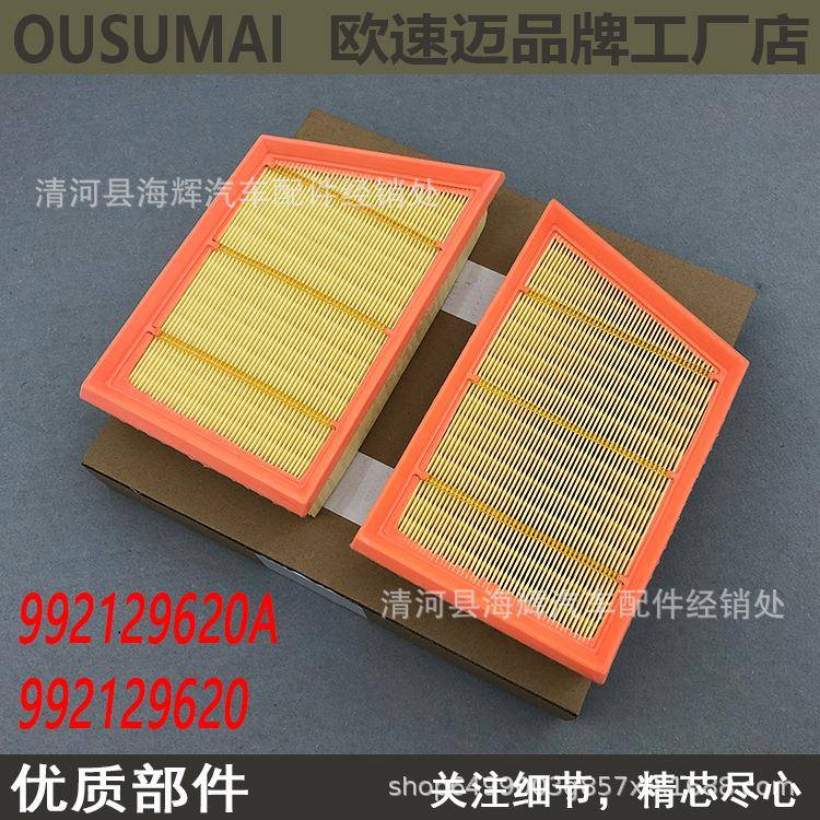 适用于20款 911空气滤芯 格滤清器 保养配件 992129620A
