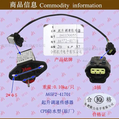 叉车配件起升调速传感器CPD防水型A65F2-41701