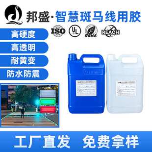 环氧道钉树脂胶水led地埋灯专用胶道钉胶水灌封胶环氧树脂ab胶