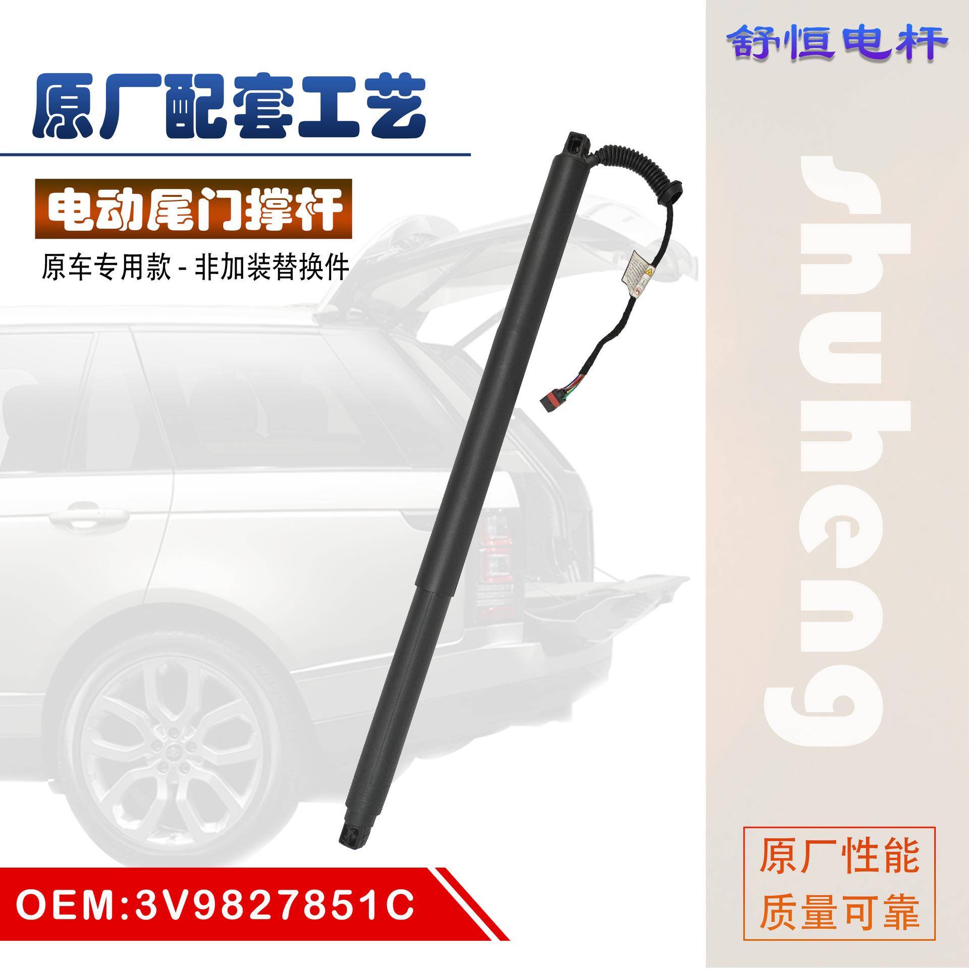 3V9827851C适用于2015-2020年款 斯柯达 速派3 电动尾门撑杆