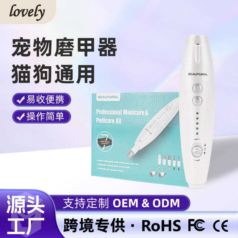 跨境宠物磨甲器5档可调LED灯插电电动指甲刀猫狗修甲器宠物猫