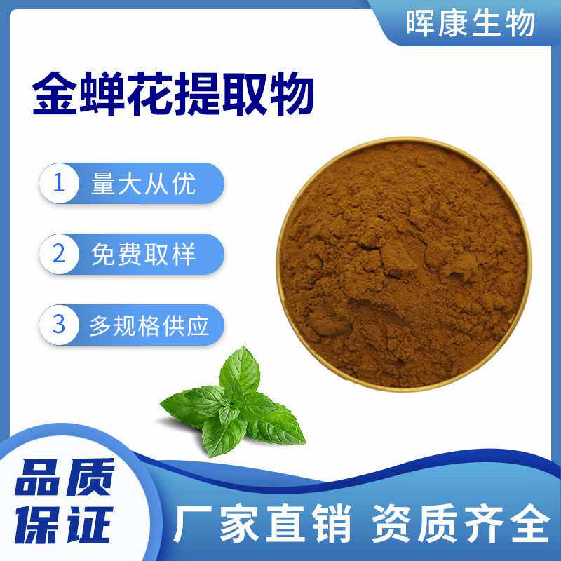 金蝉花提取物 金蝉花粉 陕西晖康生物 现货供应 厂家直销图片