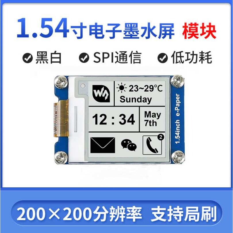 微雪 树莓派 1.54寸 e-paper 黑白 200x200墨水屏模块 电子纸