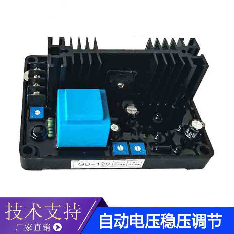 AVR相互自动励磁发电机稳压器GB-120 有刷发电机带并机功能稳压板