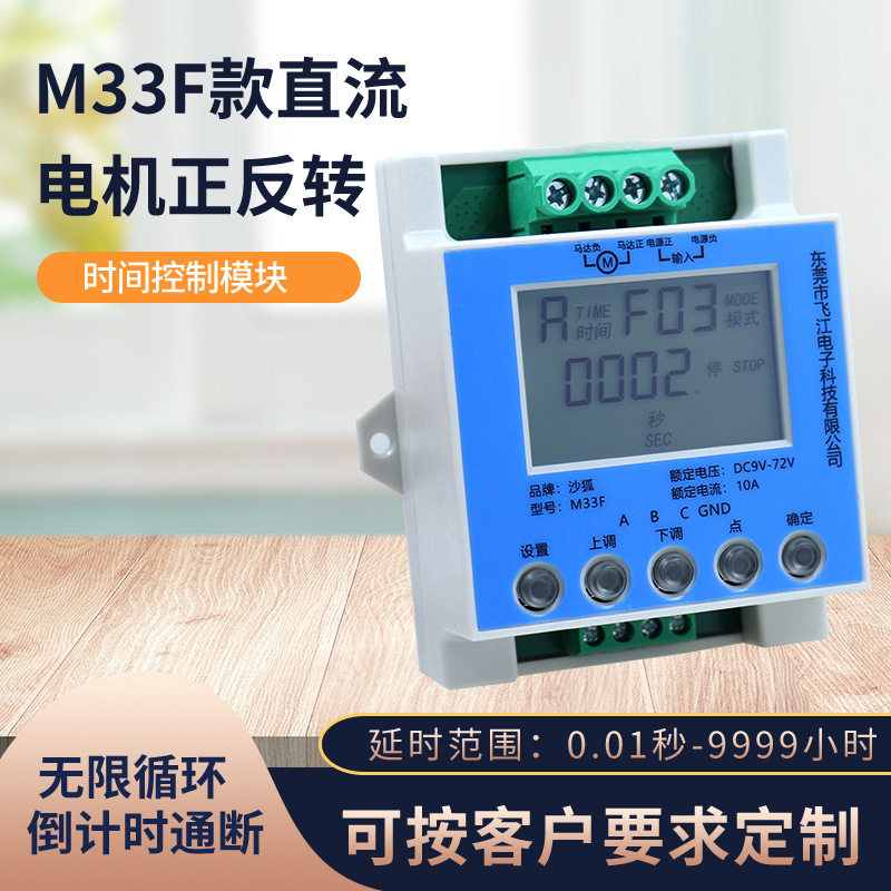 M33F款直流12V24V电机正反转时间控制模块延时循环倒计时继电器