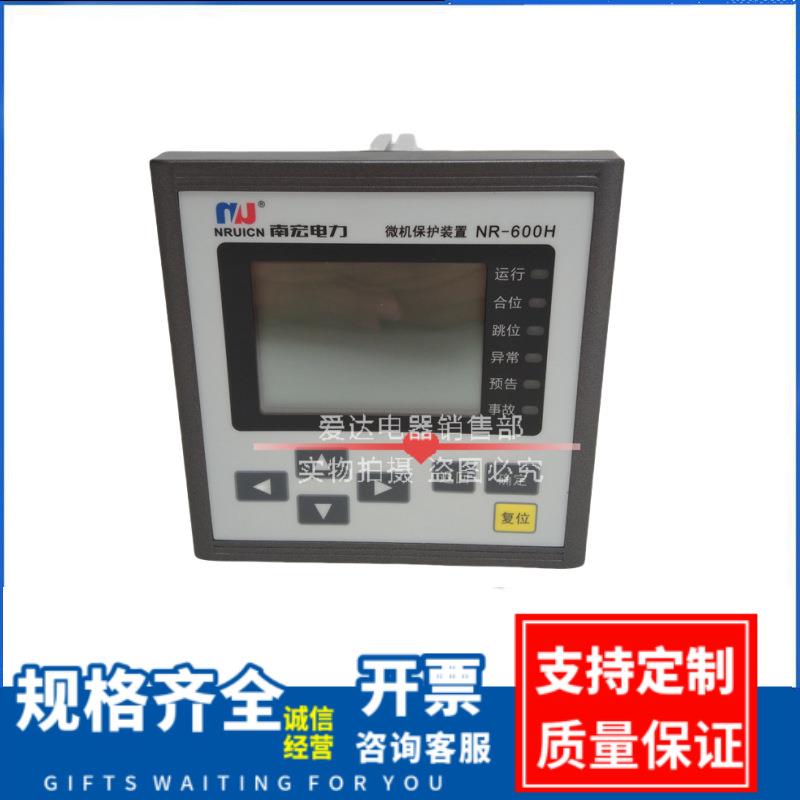 NR-600H 微机综合保护装置 微机继电保护装置 NR-601H 602H 603H