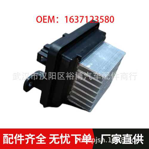 鼓风机电阻适用标致4008 5008雪铁龙C5天逸1637123580 YL00267380