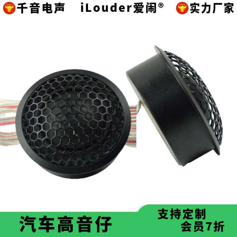 厂家现货黑色铝壳28芯蚕丝膜汽车改装用高音头扬声器高音仔