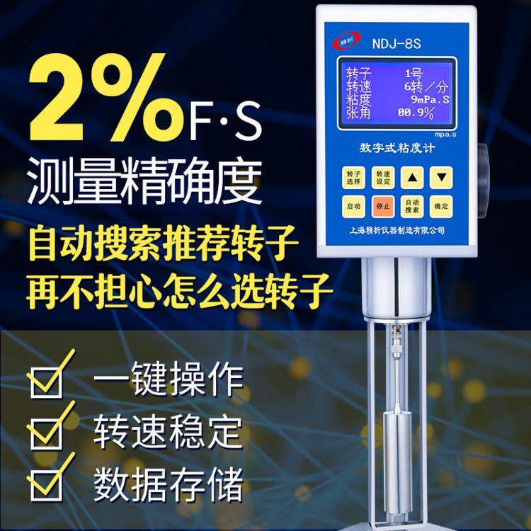 旋转粘度计NDJ-1/79数显粘度测试仪NDJ-5S/8S检测油漆涂料黏度计