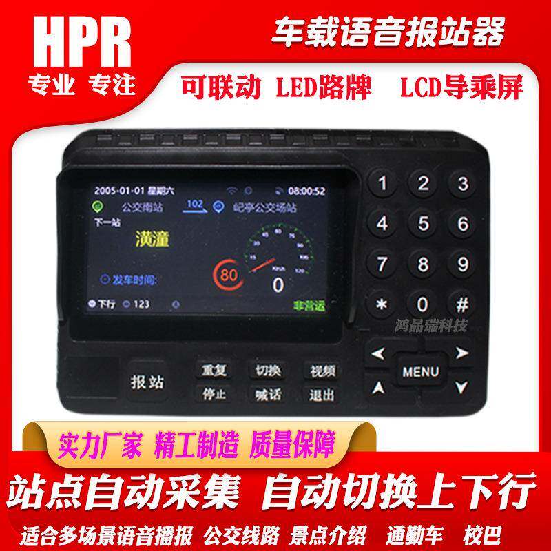 车载电子公交报站器旅游观光车智能景区自动语音报站器公交播放器
