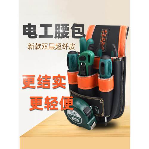 工具腰包男士干活工地工具包结实耐用电工维修随身多功能钳套