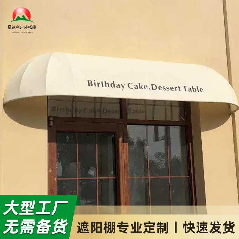 进口商铺遮阳棚折叠半圆西瓜篷窗户雨篷梯形固定法式弧形防水